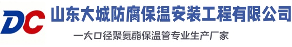 榆树大城防腐保温安装工程有限公司